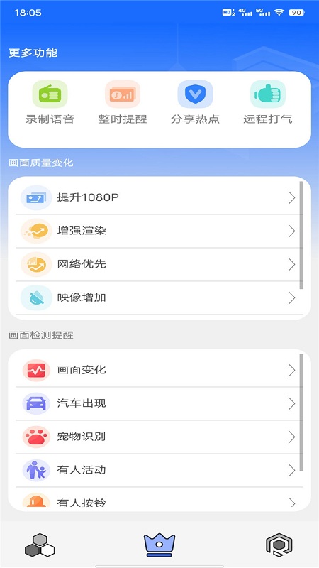 整点管家最新版截图3