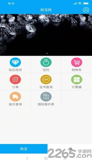 助宝最新版截图4
