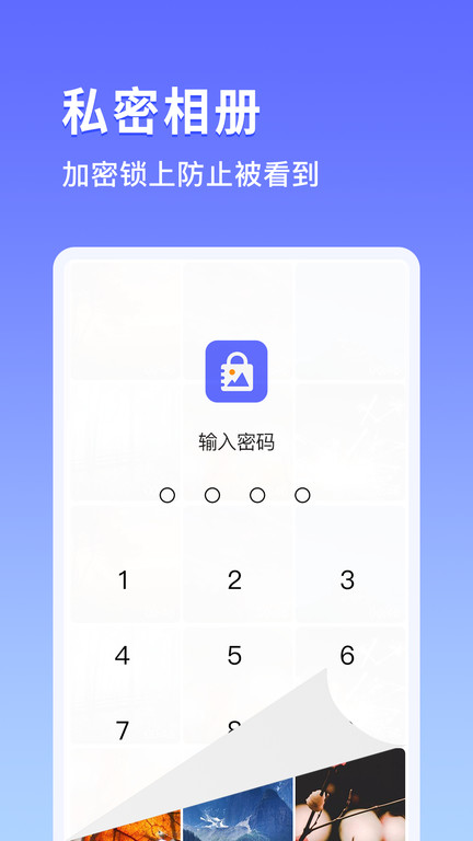 鸭箱底加密相册截图2