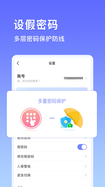 鸭箱底加密相册截图4