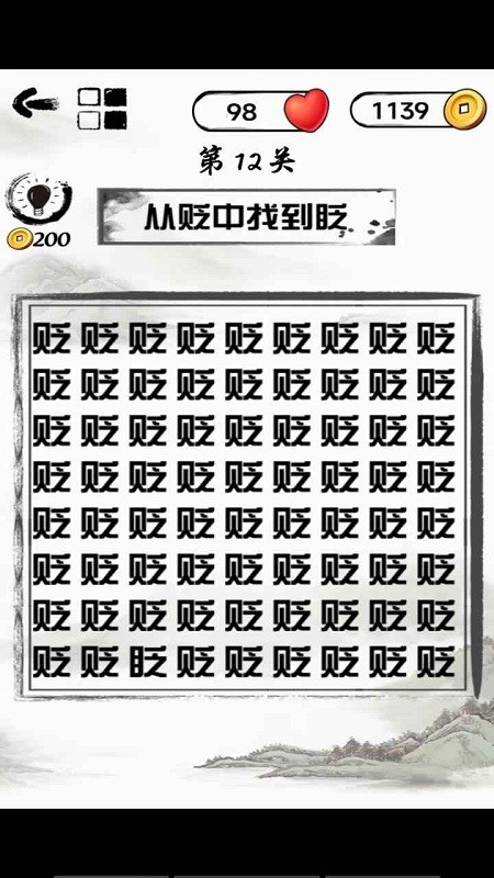文字头脑风暴手机版截图2