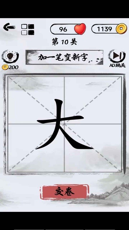 文字头脑风暴手机版截图3