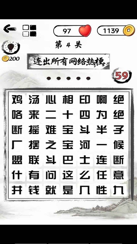 文字头脑风暴手机版截图4