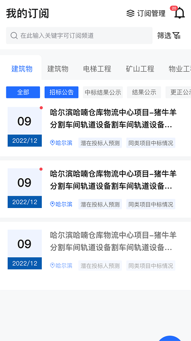 信息定制服务app截图1