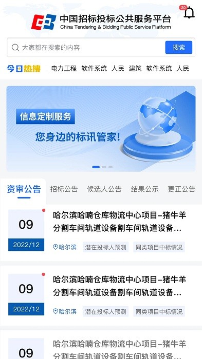 信息定制服务app截图2