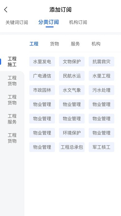 信息定制服务app截图3