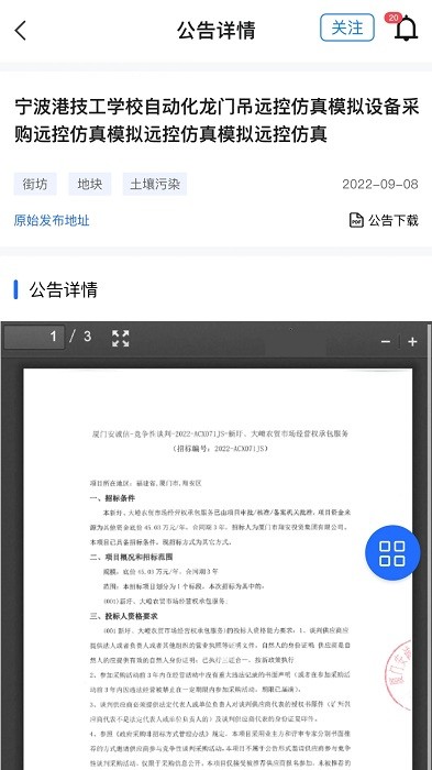 信息定制服务app截图4