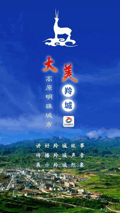 掌上羚城app截图1