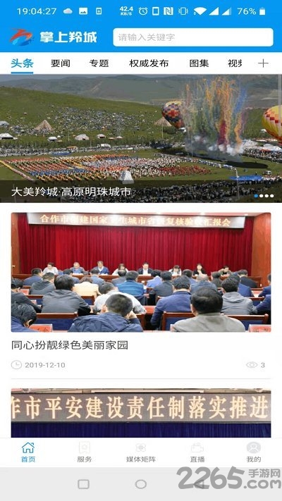 掌上羚城app截图2