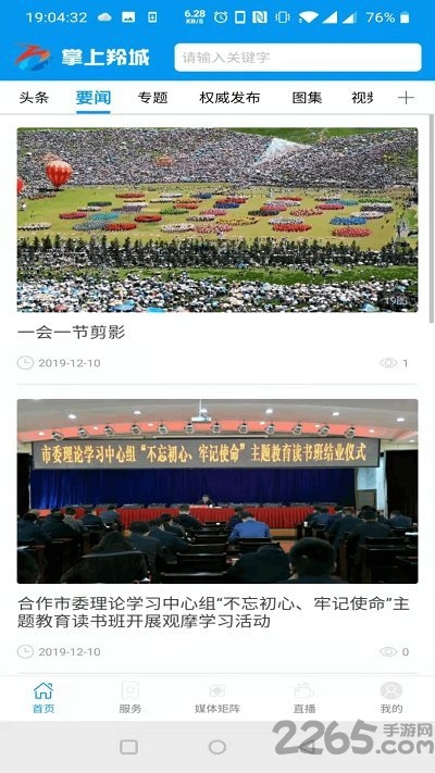 掌上羚城app截图3