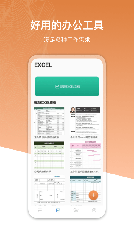 office办公工坊最新版截图1