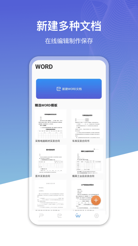 office办公工坊最新版截图2