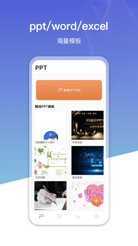 office办公工坊最新版截图4