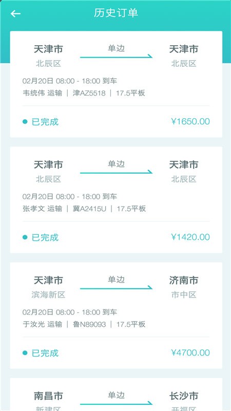 优货承运商app截图1
