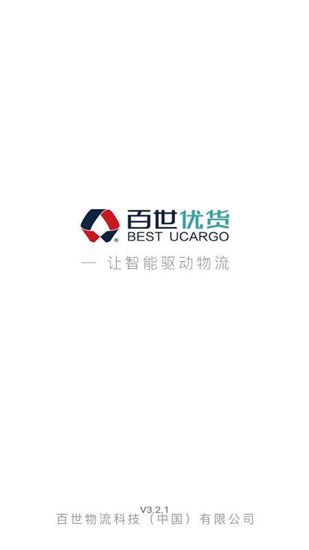 优货承运商app截图2