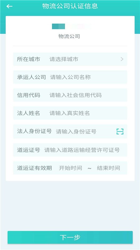 优货承运商app截图3