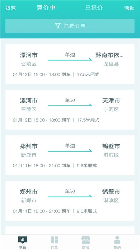 优货承运商app截图4
