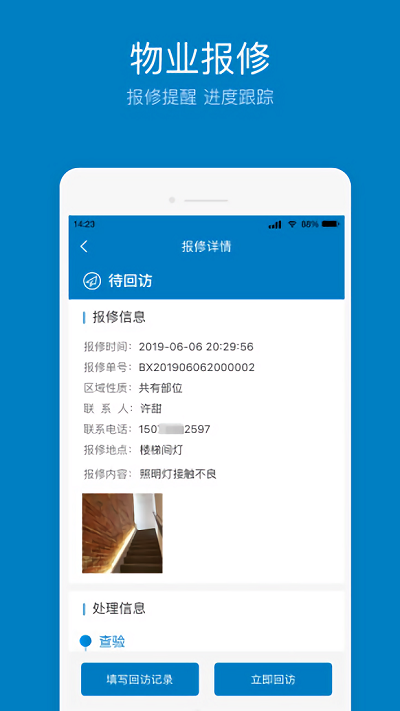 欣助手app截图4