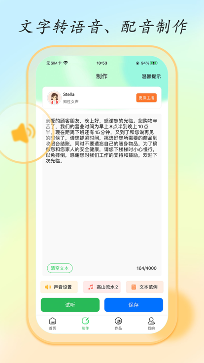 文字转语音配音助手软件(改名文字转语音大师)截图1