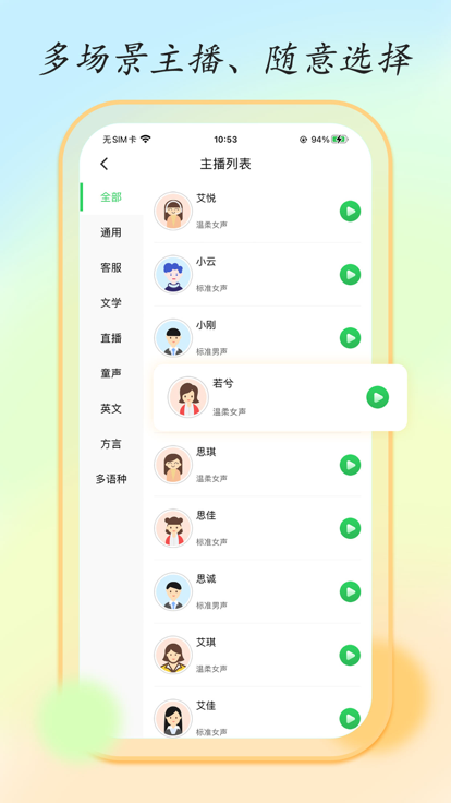 文字转语音配音助手软件(改名文字转语音大师)截图2