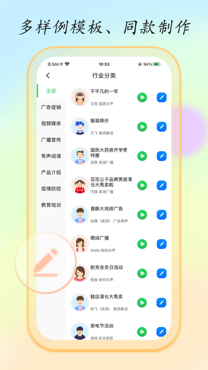 文字转语音配音助手软件(改名文字转语音大师)截图3