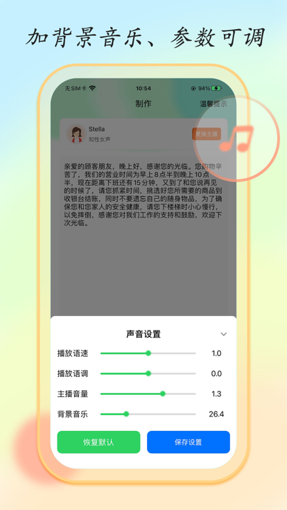 文字转语音配音助手软件(改名文字转语音大师)截图4