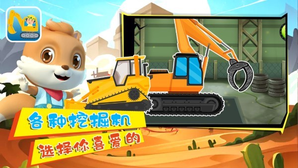 小奇奇挖掘机游戏截图1
