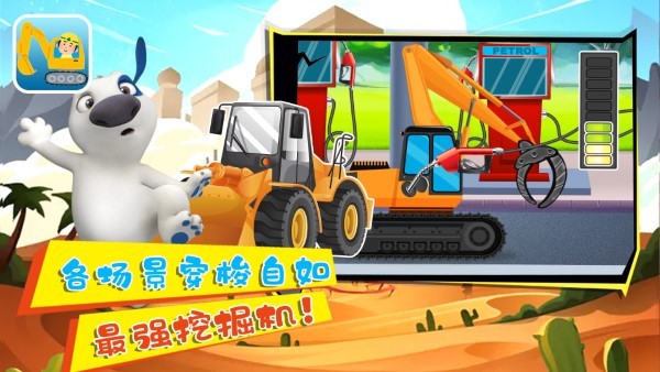小奇奇挖掘机游戏截图3
