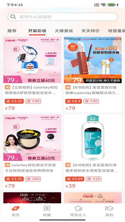 q糖手机版截图3