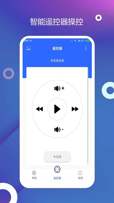 电视投屏精灵软件截图2