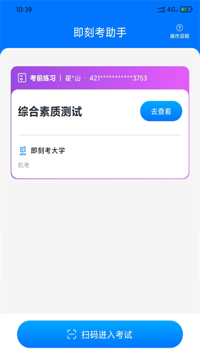 即刻考助手官方版截图1