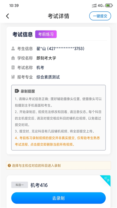 即刻考助手官方版截图2