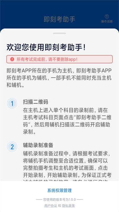 即刻考助手官方版截图3
