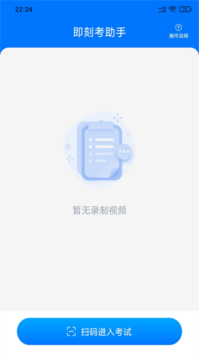 即刻考助手官方版截图4