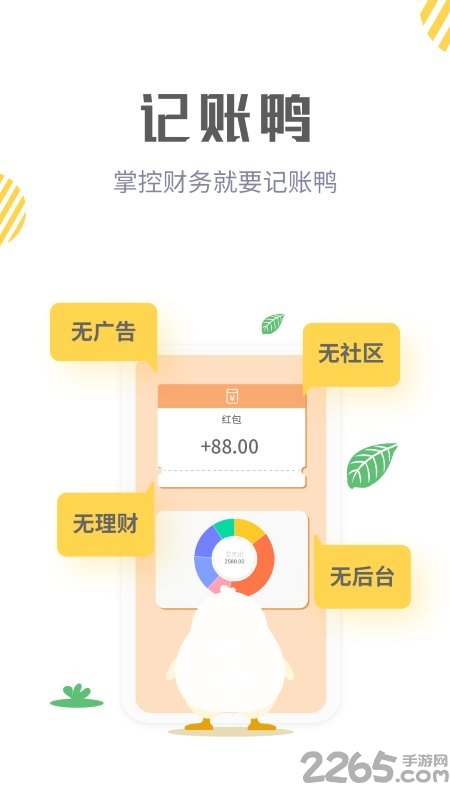 记账鸭官方版截图1
