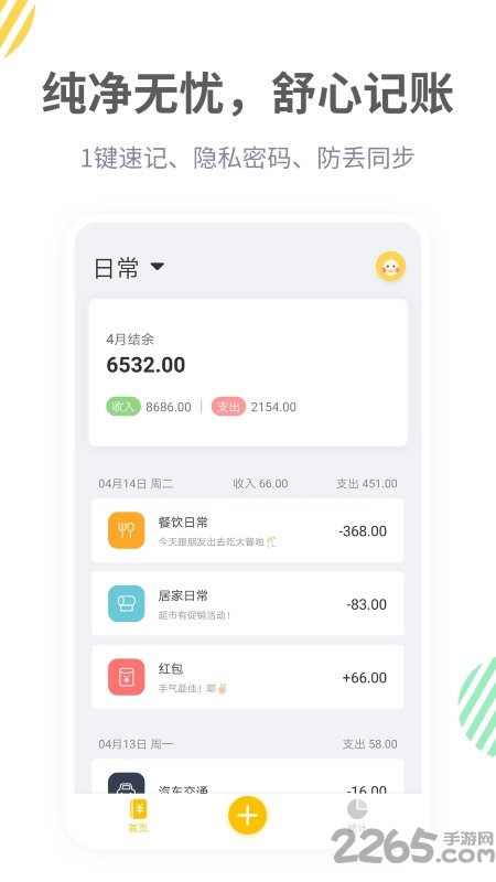 记账鸭官方版截图2