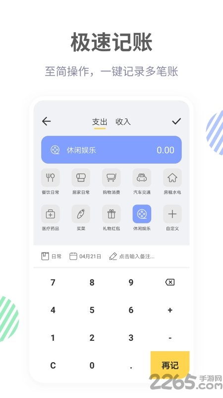 记账鸭官方版截图3