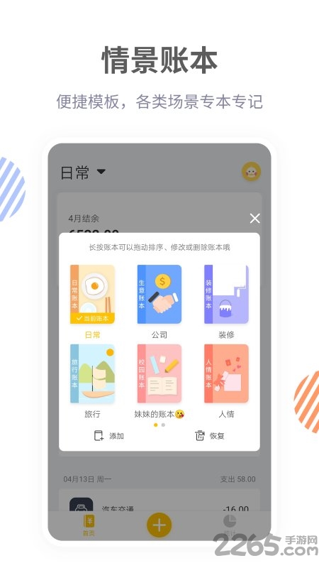 记账鸭官方版截图4