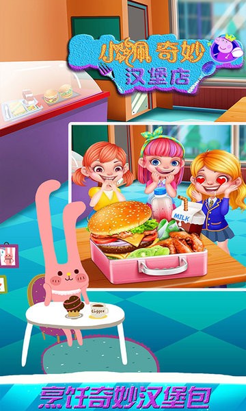小佩奇妙汉堡店儿童游戏截图1
