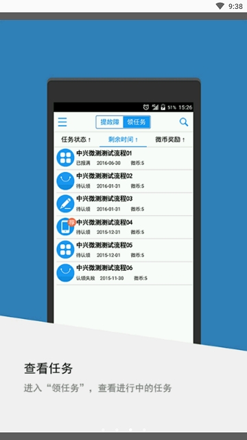 中兴微测app截图2