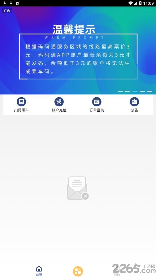 码码通公交软件app截图1