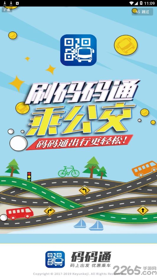 码码通公交软件app截图4