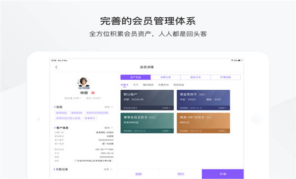 有赞美业hd app截图1