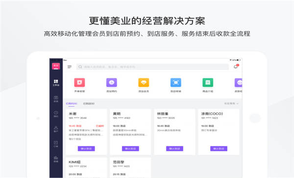 有赞美业hd app截图2