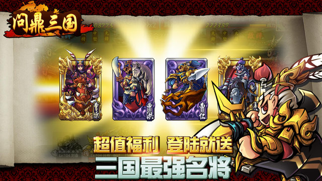 问鼎三国手游截图1