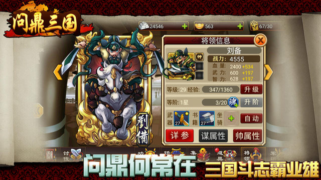 问鼎三国手游截图2