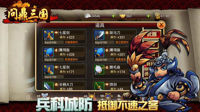 问鼎三国手游截图3