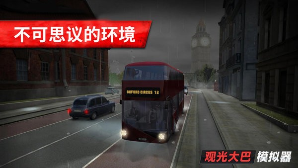 旅游巴士模拟驾驶最新版截图3