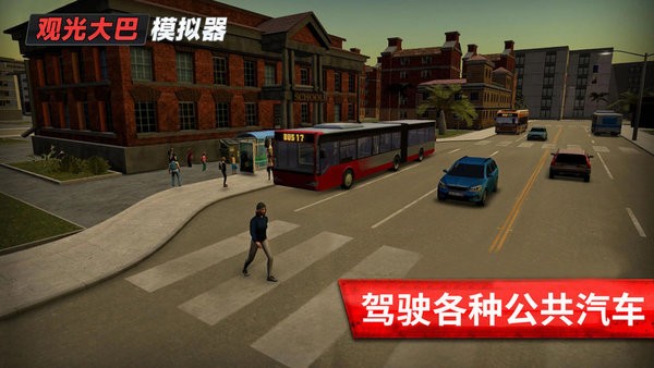 旅游巴士模拟驾驶最新版截图4