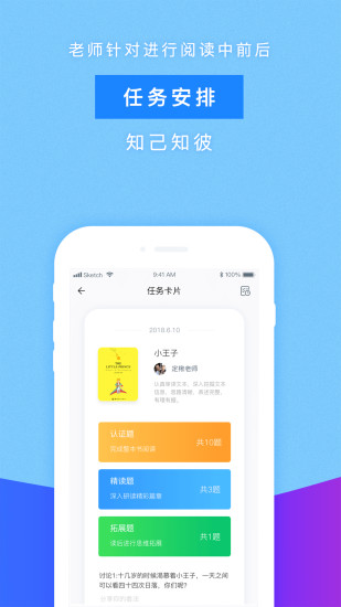 小学生攀登阅读app截图1